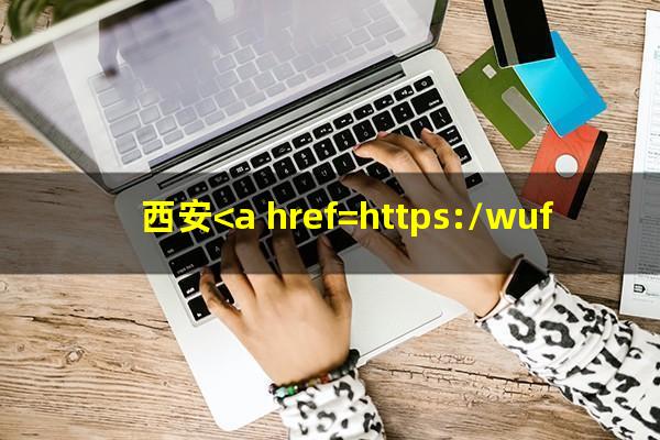 西安<a href=https://wufkn.cn/tag/yinxingxinyongqiayuqi target=_blank class=infotextkey>银行<a href=https://wufkn.cn/tag/xinyongqiayuqi target=_blank class=infotextkey>信用卡逾期</a></a>名单公示